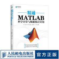 《精通MATLAB科学计算与数据统计应用数字处理与统计科学计算模拟仿真工程实践书籍》[89M]百度网盘|pdf下载|亲测有效