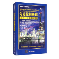 《先进控制基础：工具、技术和应用》[59M]百度网盘|pdf下载|亲测有效