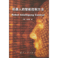 《机器人的智能控制方法》[46M]百度网盘|pdf下载|亲测有效