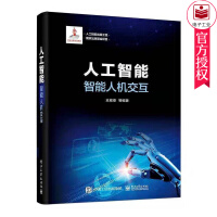《人工智能:智能人机交互王宏安计算机与互联网书籍》[97M]百度网盘|pdf下载|亲测有效