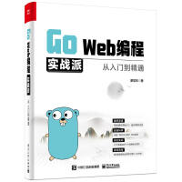 《GoWeb编程实战派》[41M]百度网盘|pdf下载|亲测有效