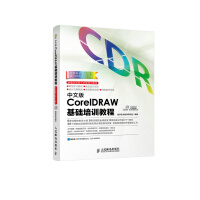 《中文版CoreIDRAW》[93M]百度网盘|pdf下载|亲测有效
