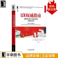 《UX权威指南：确保良好用户体验的流程和*佳实践》[45M]百度网盘|pdf下载|亲测有效