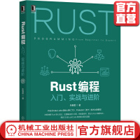 《Rust编程：入门、实战与进阶》[68M]百度网盘|pdf下载|亲测有效
