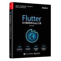 《Flutter从0基础到App上线》[69M]百度网盘|pdf下载|亲测有效