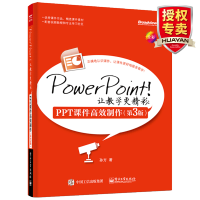 《PowerPoint让教学更精彩PPT课件高效制作第3版PPT设计制作素材教程书ppt制作》[93M]百度网盘|pdf下载|亲测有效