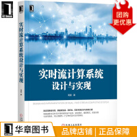 《实时流计算系统设计与实现周爽架构师书库》[83M]百度网盘|pdf下载|亲测有效