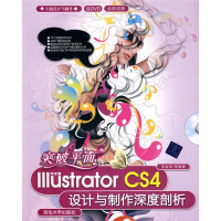 《突破平面：中文版IllustratorCS4设计与制作深度剖析》[86M]百度网盘|pdf下载|亲测有效