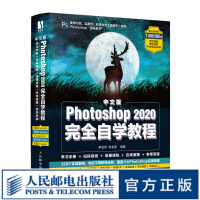 《中文版Photoshop完全自学教程ps教程书籍调色师ps完全自学图像处理》[92M]百度网盘|pdf下载|亲测有效