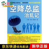 《空降总监治乱记》[86M]百度网盘|pdf下载|亲测有效