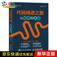 《代码精进之路从码农到工匠》[85M]百度网盘|pdf下载|亲测有效