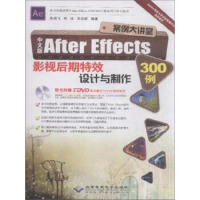 《中文版AfterEffects影视后期设计与制作例朱鸿飞,华冰北京希望电子出》[42M]百度网盘|pdf下载|亲测有效