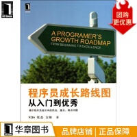 《程序员成长路线图--从入门到优秀计算机与互联网》[44M]百度网盘|pdf下载|亲测有效