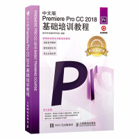 《中文版PremiereProCC基础培训教程Adobe软件教程书中文教材pr完全》[98M]百度网盘|pdf下载|亲测有效
