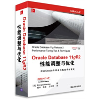 《OracleDatabasegR2性能调整与优化》[61M]百度网盘|pdf下载|亲测有效