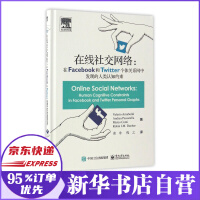 《在线社交网络--在Facebook和Twitter个体关系网中发现的人类认知约束》[95M]百度网盘|pdf下载|亲测有效