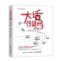 《大话传送网》[41M]百度网盘|pdf下载|亲测有效