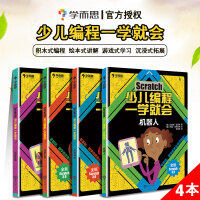 《学而思Scratch少儿编程一学就会小学生5-岁儿童编程入门教程少儿趣味启蒙创意零基础编程》[91M]百度网盘|pdf下载|亲测有效