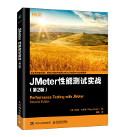 《JMeter性能测试实战第2版》[58M]百度网盘|pdf下载|亲测有效