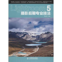 《Lightroom5摄影后期专业技法无》[72M]百度网盘|pdf下载|亲测有效