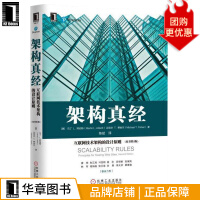 《架构真经：互联网技术架构的设计原则计算机与互联网》[42M]百度网盘|pdf下载|亲测有效