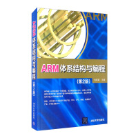 《ARM体系结构与编程》[64M]百度网盘|pdf下载|亲测有效