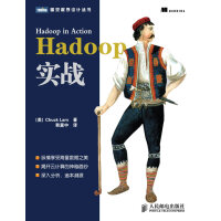 《Hadoop实战》[87M]百度网盘|pdf下载|亲测有效