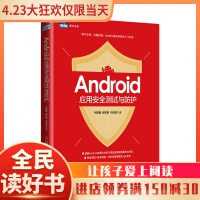《Android应用安全测试与防护》[89M]百度网盘|pdf下载|亲测有效