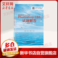 《图形图像处理Photoshop平台PhotoshopCS3试题解答》[80M]百度网盘|pdf下载|亲测有效