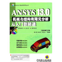 《ANSYS.0机械与结构有限元分析从入门到精通-计算机与互联网胡仁喜，徐东升》[56M]百度网盘|pdf下载|亲测有效