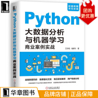 《Python大数据分析与机器学习商业案例实战王宇韬钱妍竹》[49M]百度网盘|pdf下载|亲测有效