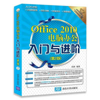 《Office电脑办公入门阶洪妍计算机与互联网书籍》[51M]百度网盘|pdf下载|亲测有效
