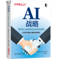 《AI战略：更好的人类体验与企业成功框架》[50M]百度网盘|pdf下载|亲测有效