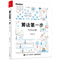 《算法第一步》[84M]百度网盘|pdf下载|亲测有效