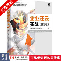 《企业迁云实战第2版阿里云智能-全球技术服务部》[48M]百度网盘|pdf下载|亲测有效