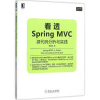 《看透SpringMVC韩路彪著》[50M]百度网盘|pdf下载|亲测有效