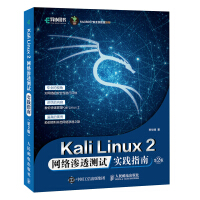 《KaliLinux2网络渗透测试实践指南第2版》[64M]百度网盘|pdf下载|亲测有效