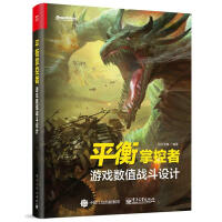 《衡掌控者：游戏数值战斗设计似水无痕计算机与互联网书》[41M]百度网盘|pdf下载|亲测有效