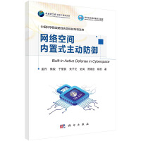 《网络空间内置式主动防御》[47M]百度网盘|pdf下载|亲测有效