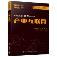 《产业互联网》[94M]百度网盘|pdf下载|亲测有效