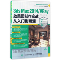 《3dsMaxVRay效果图制作实战从入门到精通》[79M]百度网盘|pdf下载|亲测有效