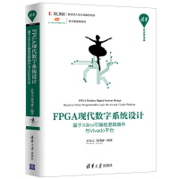 《FPGA现代数字系统设计——基于Xilinx可编程逻辑器件与Vivado平台》[40M]百度网盘|pdf下载|亲测有效