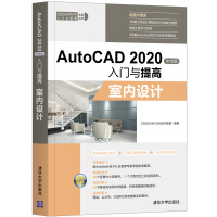 《AutoCAD中文版入门与提高——室内设计》[54M]百度网盘|pdf下载|亲测有效