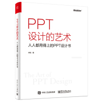 《PPT设计的艺术人人都用得上的PPT设计书》[77M]百度网盘|pdf下载|亲测有效