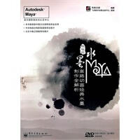 《脱俗的水墨Maya——高路动画经典水墨制作全解析》[69M]百度网盘|pdf下载|亲测有效