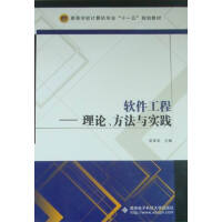 《软件工程：理论、方法与实践》[63M]百度网盘|pdf下载|亲测有效