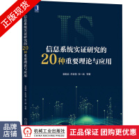 《信息系统实证研究的种重要理论与应用袁勤俭朱哲慧张一涵》[88M]百度网盘|pdf下载|亲测有效
