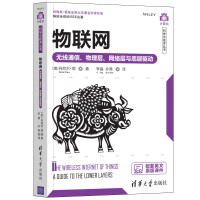 《物联网——无线通信、物理层、网络层与底层驱动》[57M]百度网盘|pdf下载|亲测有效