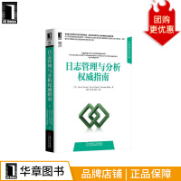 《日志管理与分析权威指南》[57M]百度网盘|pdf下载|亲测有效