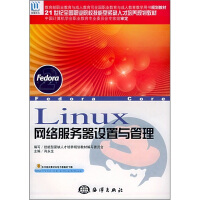《“十一五”全国计算机职业院校精品课程规划教材：Linux网络服务器设置与管理》[63M]百度网盘|pdf下载|亲测有效